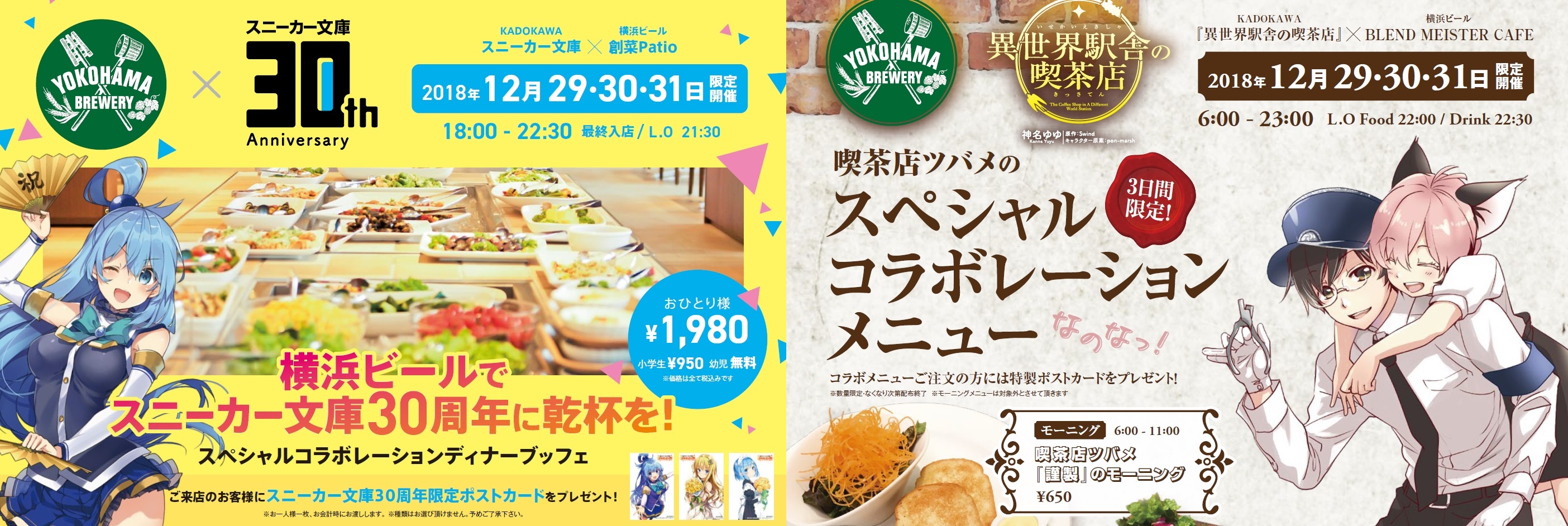 コミケ95期間限定 オリジナルメニューが食べられる Kadokawa 横浜ビール コラボ開催 株式会社kadokawaのプレスリリース