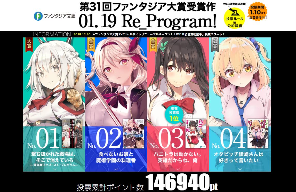 第31回ファンタジア文庫大賞 読者の応援で未来の人気作が決まる ファンタジア大賞スペシャルサイトがオープン Web読者総選挙 開催中 株式会社kadokawaのプレスリリース