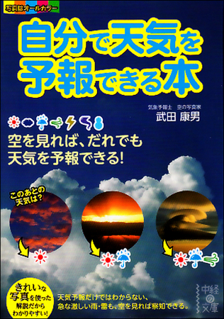 空を見れば だれでも天気を予報できる 株式会社kadokawaのプレスリリース