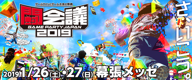 ゲームの祭典 闘会議2019 タイムテーブル 会場マップ公開 その他 追加情報を発表 株式会社kadokawaのプレスリリース