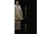 各界の読み手たちが激賞する 問題作 重松清 木曜日の子ども 本日発売 株式会社kadokawaのプレスリリース