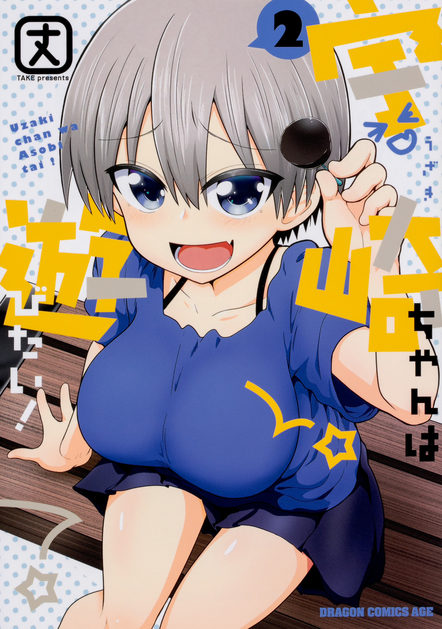 ニコニコ漫画年間ランキング18 第1位 ニコニコ漫画で1000万pv超 宇崎ちゃんは遊びたい 最新コミックス第2巻発売記念 大胸筋がsugoidekaiマッチョたちによる自転車広告実施 株式会社kadokawaのプレスリリース