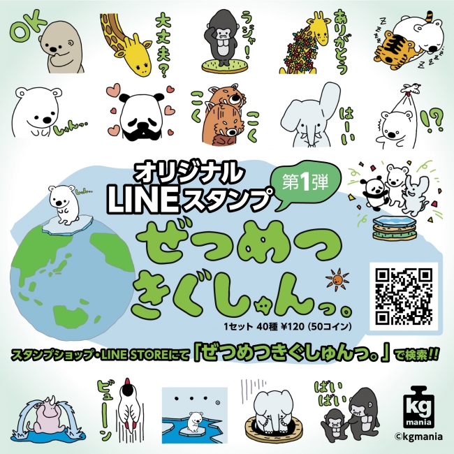 ぜつめ つきぐしゅんっ Lineスタンプ2月22日より発売 特製グッズがもらえるバレンタインプレゼントキャンペーン開催中 株式会社kadokawaのプレスリリース