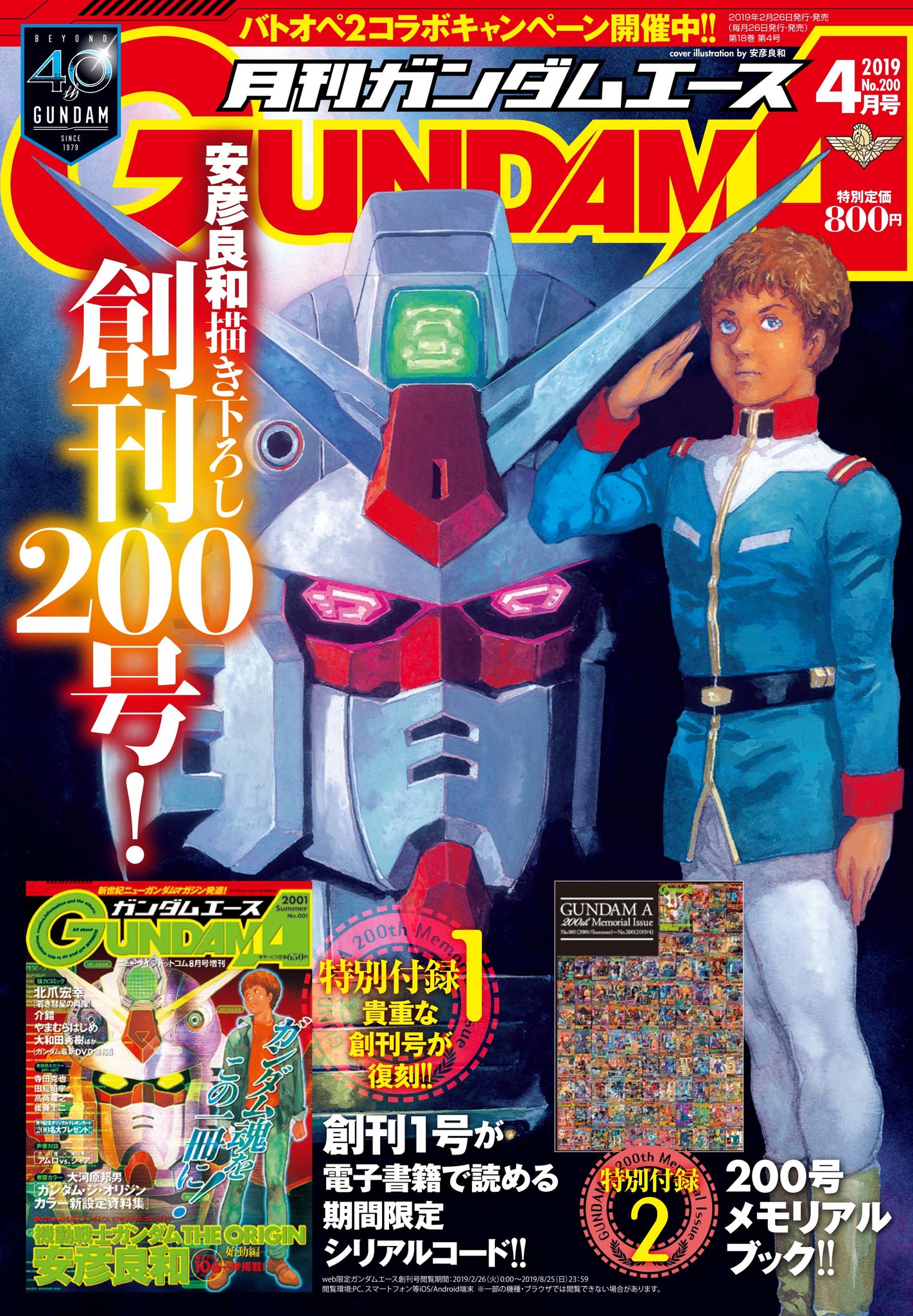 創刊0号 月刊ガンダムエース 4月号 2月26日発売 特別付録も豪華 創刊1号が読めるシリアルコード 0号メモリアルブック 株式会社kadokawaのプレスリリース