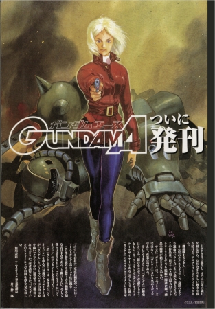 創刊0号 月刊ガンダムエース 4月号 2月26日発売 特別付録も豪華１ 創刊1号が読めるシリアルコード２ 0号メモリアルブック 産経ニュース