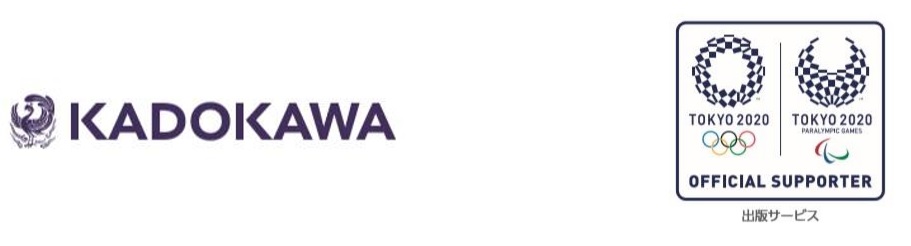 KADOKAWAが東京2020オリンピック・パラリンピック競技大会　オフィシャル出版サービスサポーターとして契約を締結