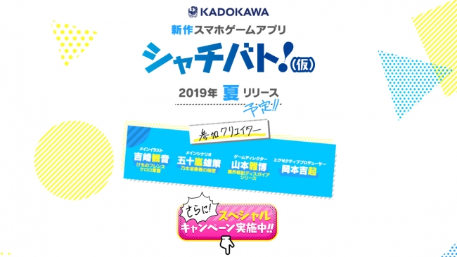 シャチバト 仮 ティザーサイト公開開始 株式会社kadokawaのプレスリリース