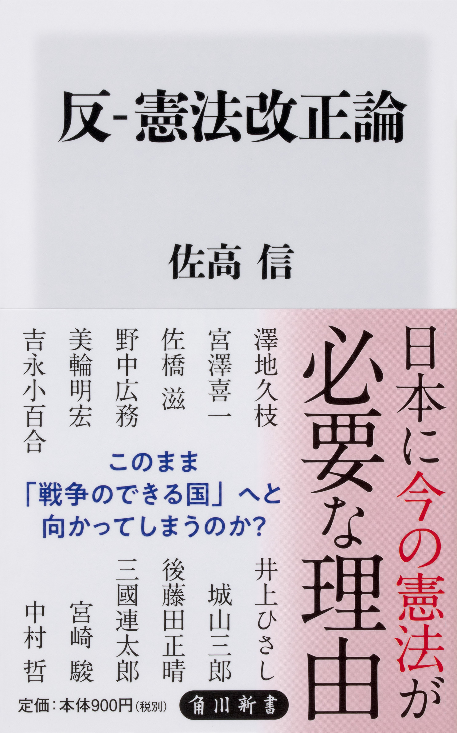 角川新書5月の新刊 日本に今の憲法が必要な理由とは 反 憲法改正論 プログラミング教育必修化時代の戦い方を説く 未来を生きるスキル など計5作品 株式会社kadokawaのプレスリリース