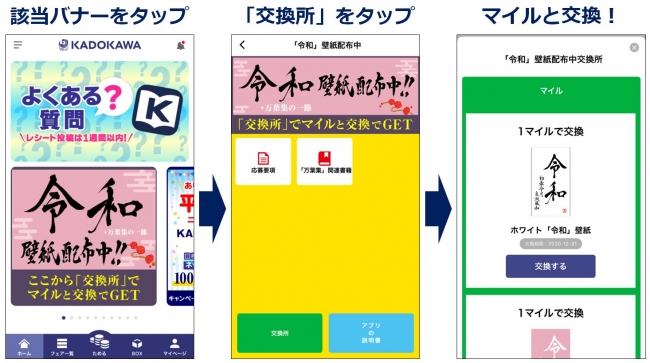 スマートフォン向け 令和 壁紙をkadokawaアプリにて配布 株式会社
