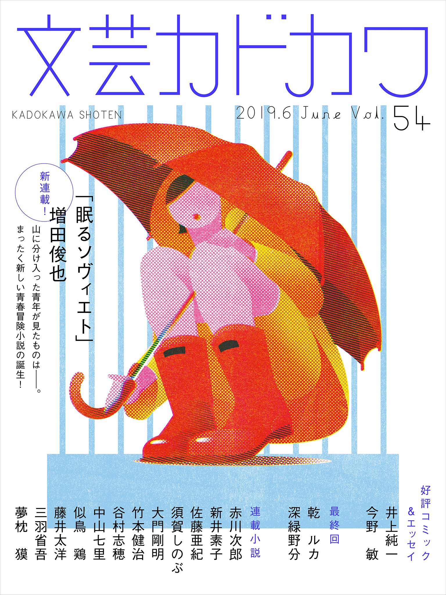 七帝柔道記 話題の著者による青春冒険小説 眠るソヴィエト 連載開始 文芸カドカワ６月号 好評配信中 株式会社kadokawaのプレスリリース