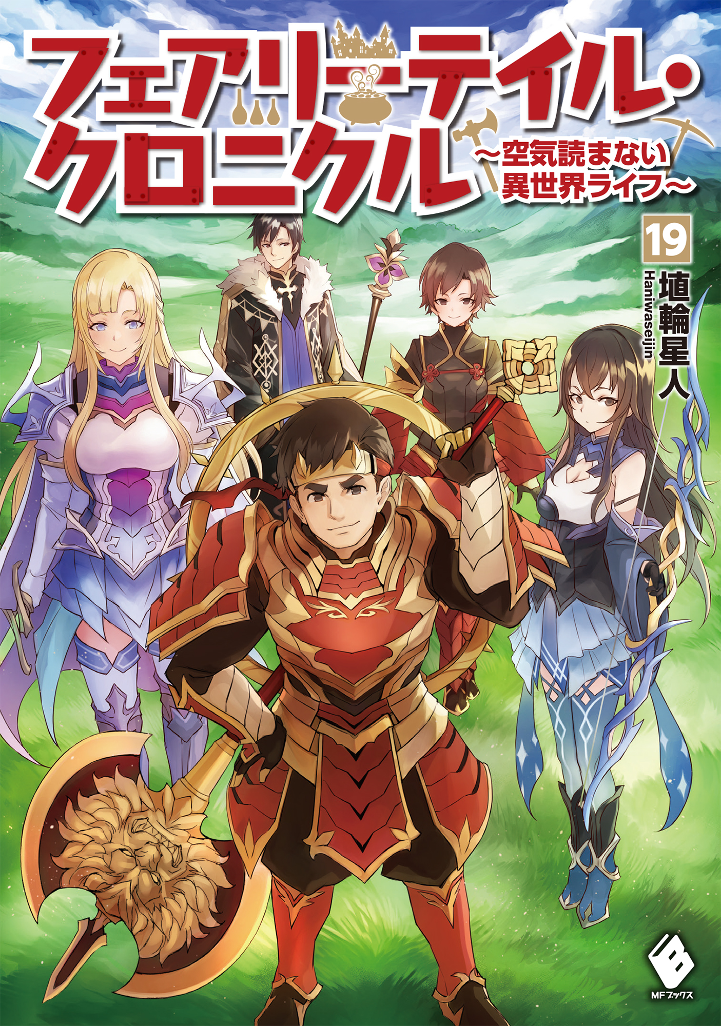 フェアリーテイル クロニクル に 完全回避ヒーラーの軌跡 など人気作揃い踏み ｍｆブックス5月新刊は 5月25日 土 発売 です 株式会社kadokawaのプレスリリース