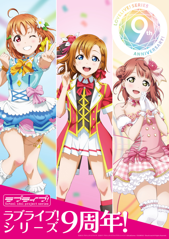 LoveLive!Series 9th Anniversary ラブライブ!フ… - library