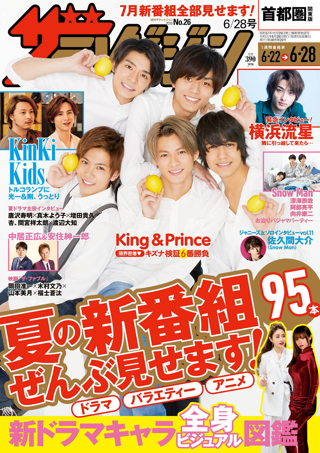 表紙はKing \u0026 Prince!メンバー限界密着!\u201cキズナ検証\u201d6番勝負