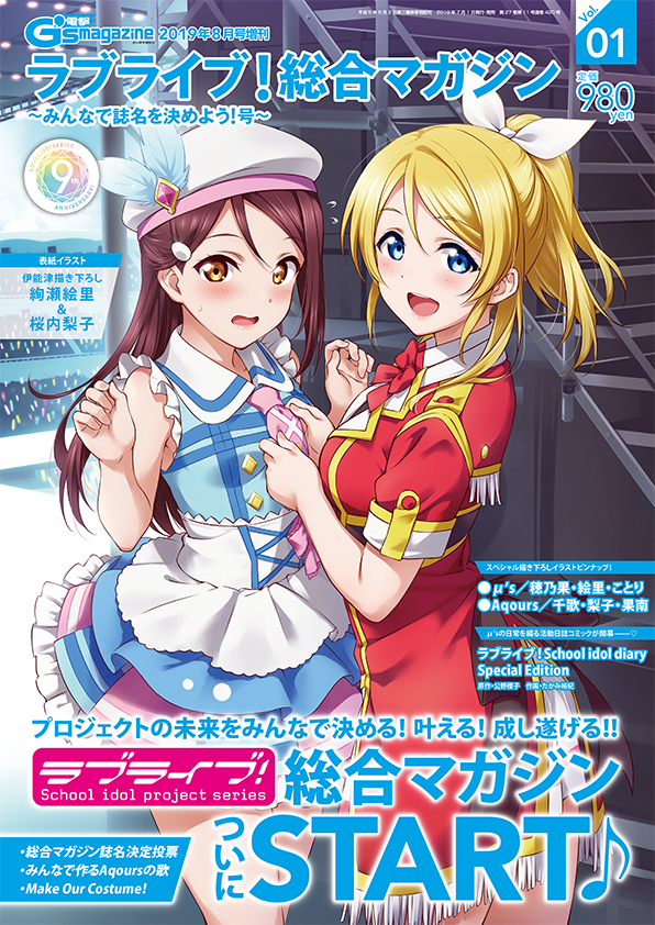 新田恵海さんを ラブライブ 総合マガジン のtvcmナレーションに起用 株式会社kadokawaのプレスリリース