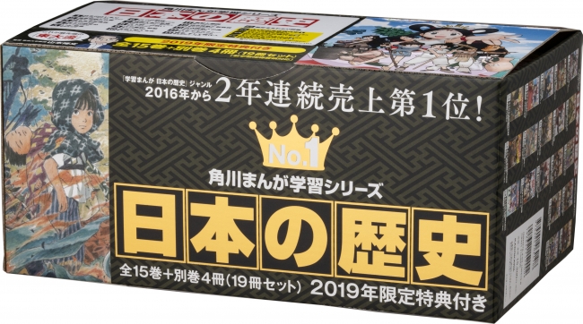 3年連続売上1位！まんがで学べる「日本の歴史」セットを買うと20人に1人全額還元されるキャンペーンを全国書店にて開催中！ | KADOKAWA