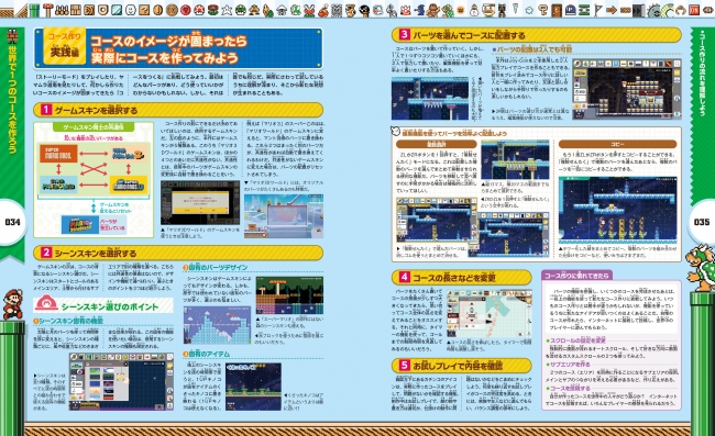 Nintendo Switch専用ソフト スーパーマリオメーカー 2 の攻略 本が 7月18日 木 電撃より発売 株式会社kadokawaのプレスリリース