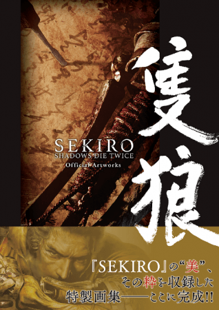 世界的なヒットを遂げた『SEKIRO: SHADOWS DIE TWICE』。その公式 