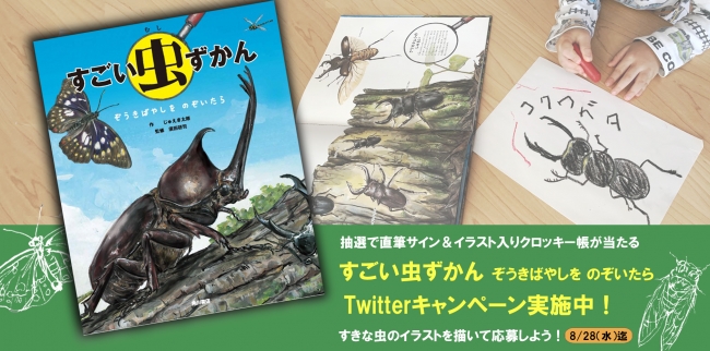 Snsで話題のじゅえき太郎さんの絵本 すごい虫ずかん Twitterプレゼントキャンペーン開催中 株式会社kadokawaのプレスリリース