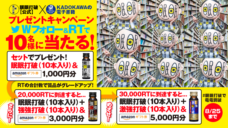 で電電読破 眠眠打破 公式 Minmintv Kadokawaの電子書籍 Kadokawa Denshi Wフォロープレゼントキャンペーン開催
