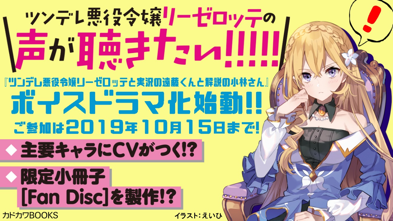 ツンデレ悪役令嬢リーゼロッテと実況の遠藤くんと解説の小林さん