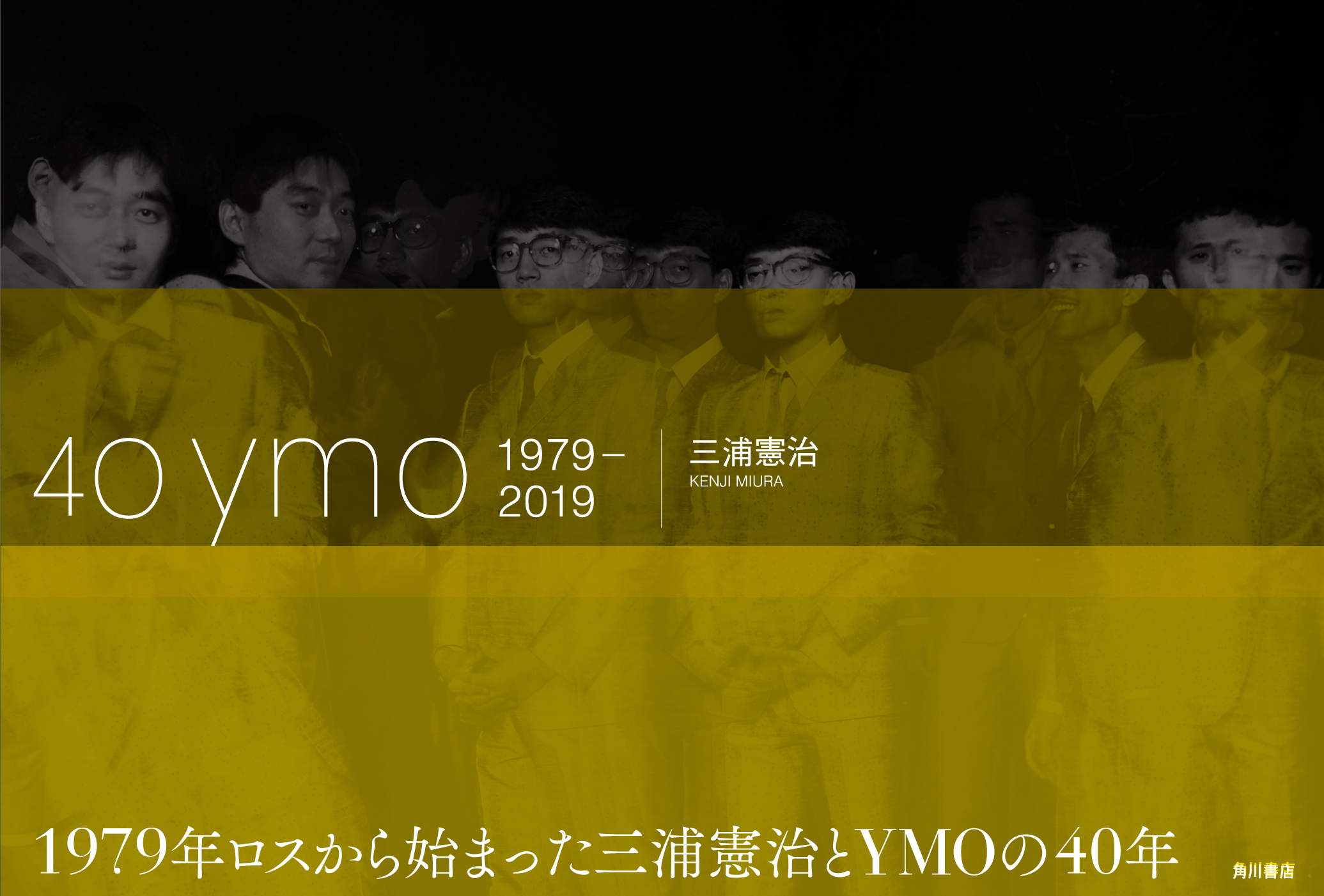 YMO（細野晴臣、坂本龍一、高橋幸宏）、未公開写真100点超を含む結成40