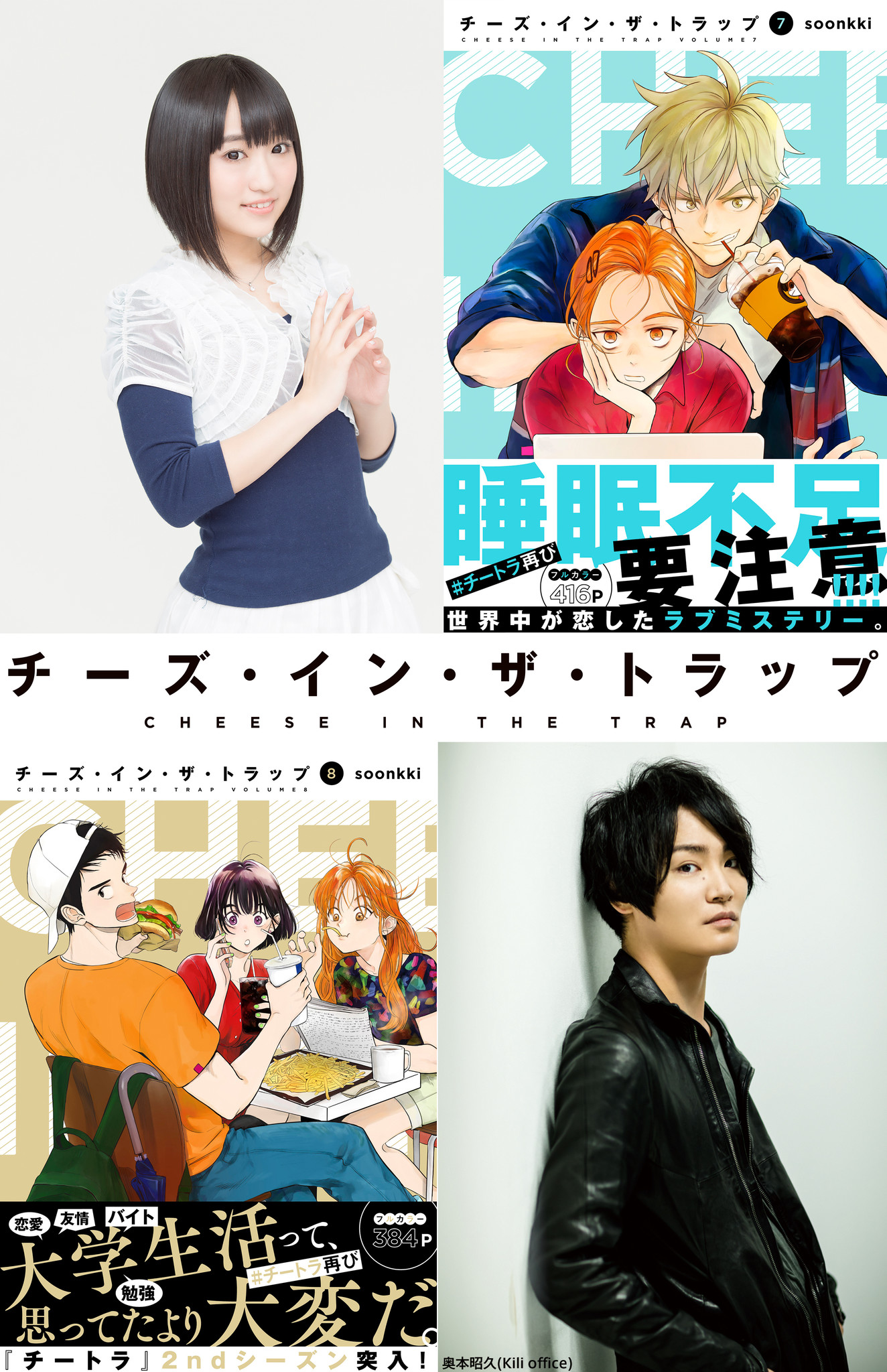 悠木碧 細谷佳正 出演のpv公開 世界11億pv超ラブストーリー チーズ イン ザ トラップ 7 8巻 8月22日 木 2冊同時発売 株式会社kadokawaのプレスリリース