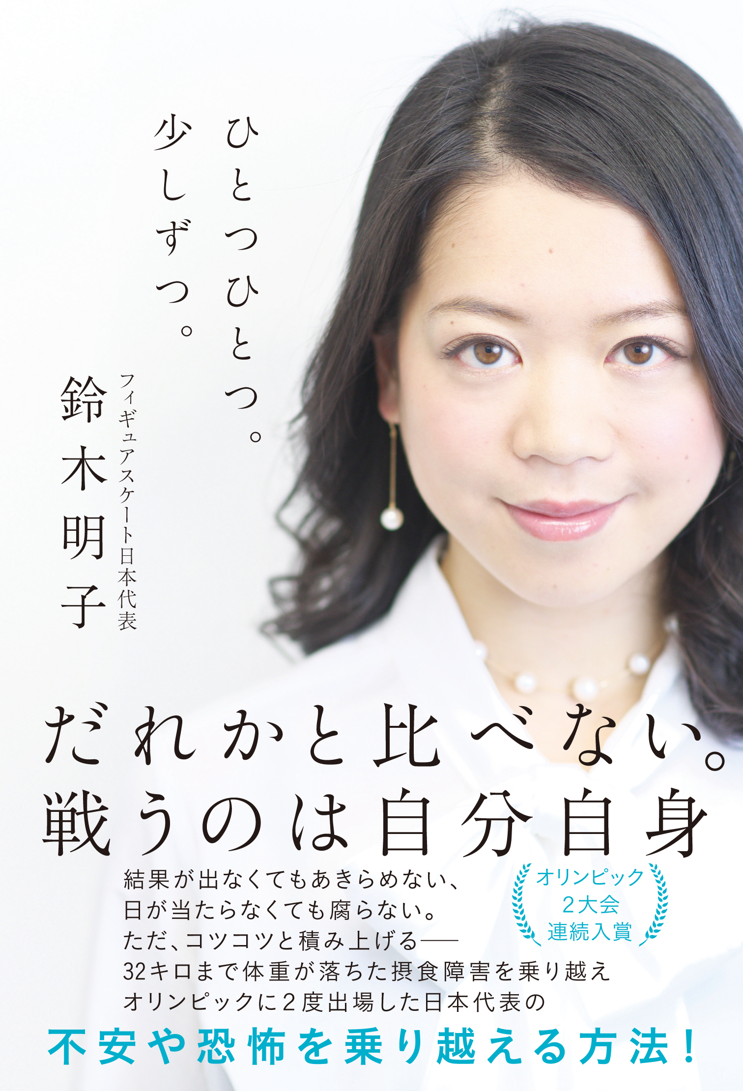 ３月に引退したフィギュアスケート日本代表の鈴木明子が初めての書籍 株式会社kadokawaのプレスリリース