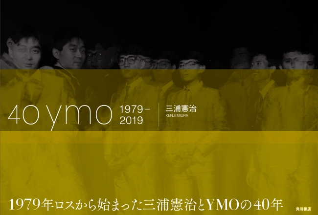 発売即重版！ YMO（細野晴臣、坂本龍一、高橋幸宏）結成40周年記念写真 