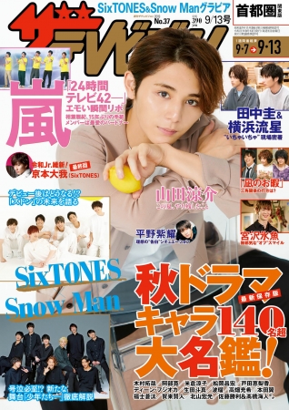 関ジャニ∞ 裏ニクル！ 雑誌連載雑誌連載