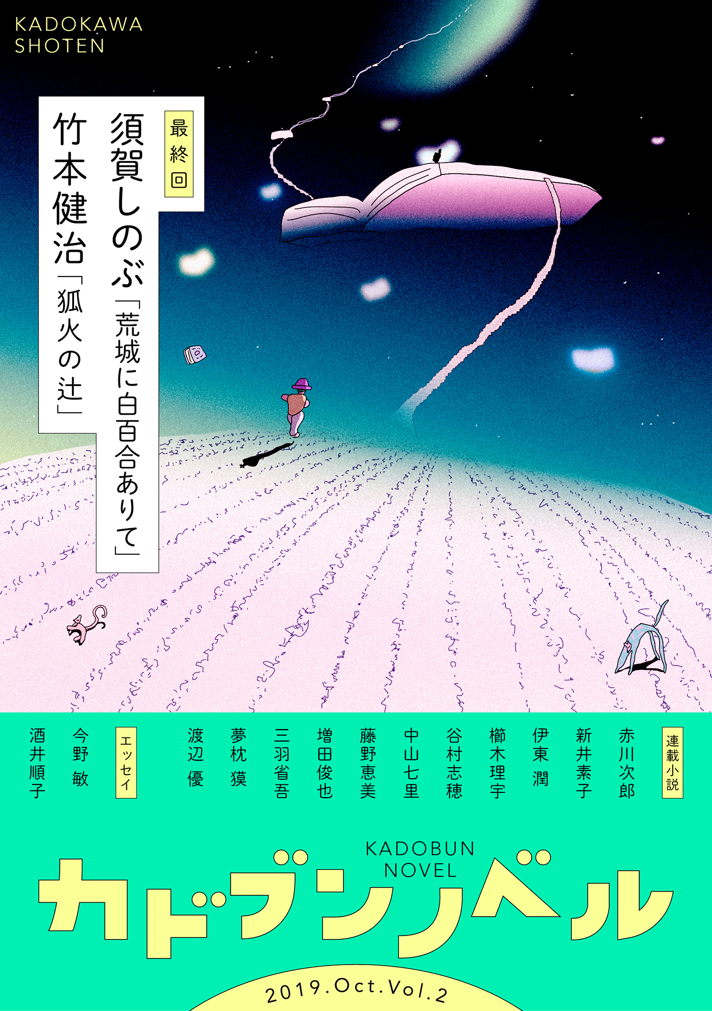 史上最悪の監禁犯を殺したのは 誰 怒濤のどんでん返しが待ち受ける 衝撃のミステリー 櫛木理宇 虜囚 の犬 好評連載中 エンタメ電子小説誌 カドブンノベル 10月号 9月9日 発売 株式会社kadokawaのプレスリリース