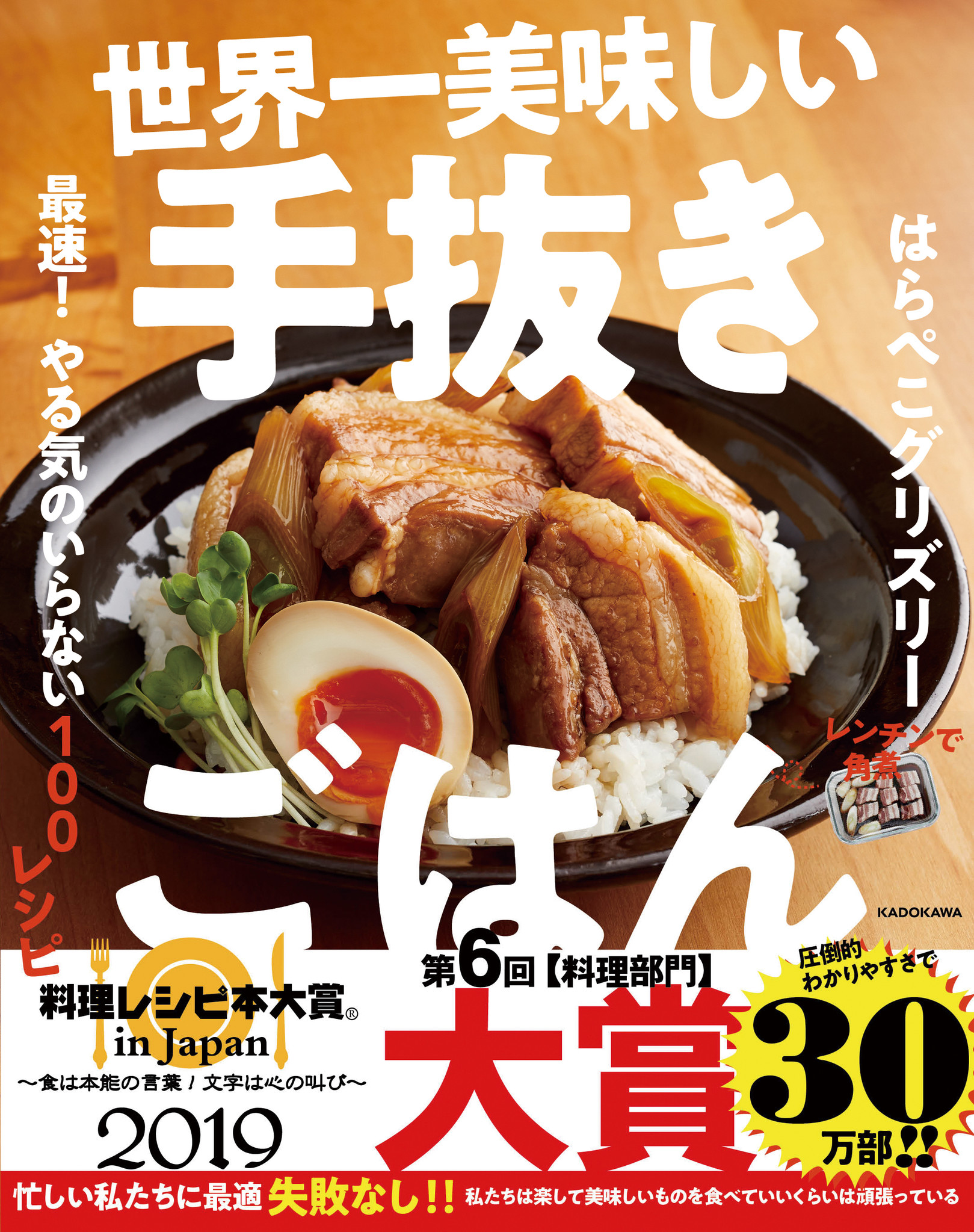 はらぺこグリズリー 世界一美味しい手抜きごはん が第6回 料理 レシピ本大賞 料理部門 大賞を受賞 さらに30万部突破 株式会社kadokawaのプレスリリース