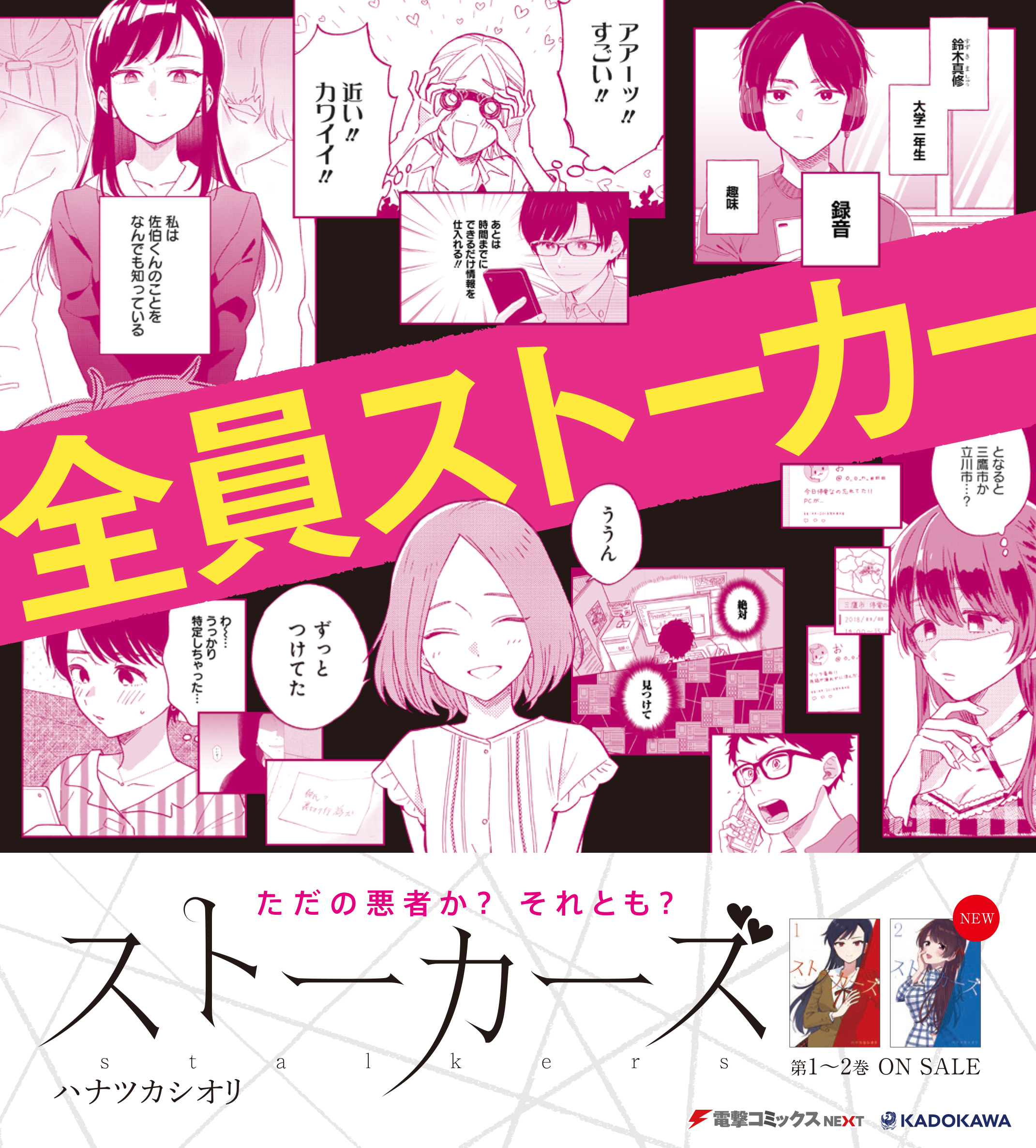 0以上 エリカ 漫画 ネタバレ ストーカー