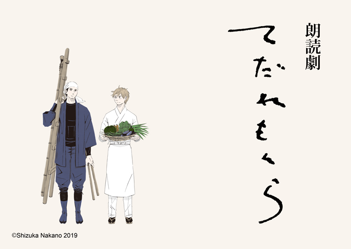 朗読劇 てだれもんら ビームコミックス 11月23日 土 24日 日 に開催決定 株式会社kadokawaのプレスリリース