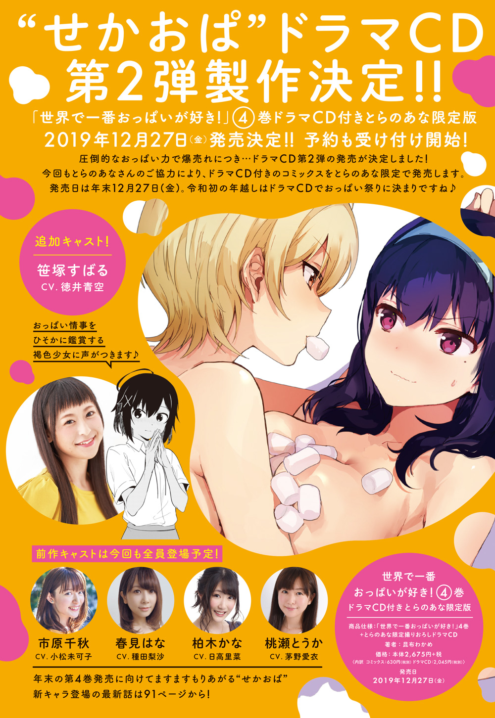 追加キャストには徳井青空が出演決定 ちょっぴりおバカな百合コメディ せかおぱ ドラマcd第2弾 発売決定 株式会社kadokawaのプレスリリース