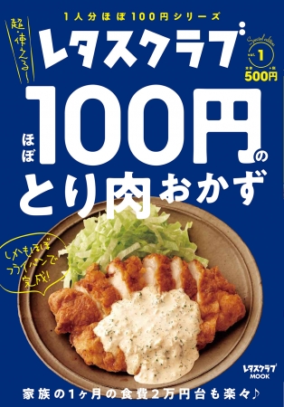 100 円 レシピ 本