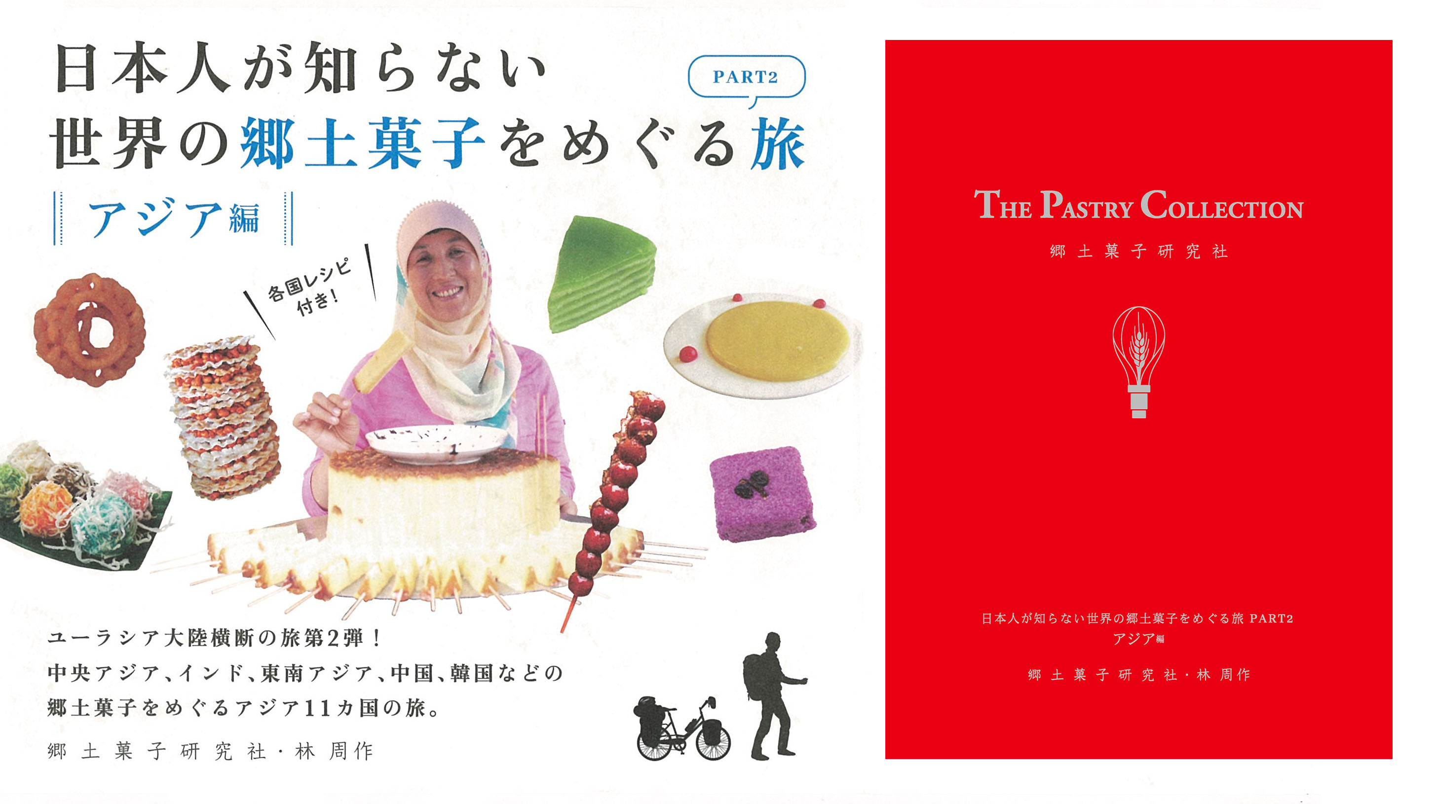 世界はほしいモノであふれてる でも取り上げられた世界郷土菓子ハンターの書籍 The Pastry Collection 第2弾発売 株式会社kadokawaのプレスリリース