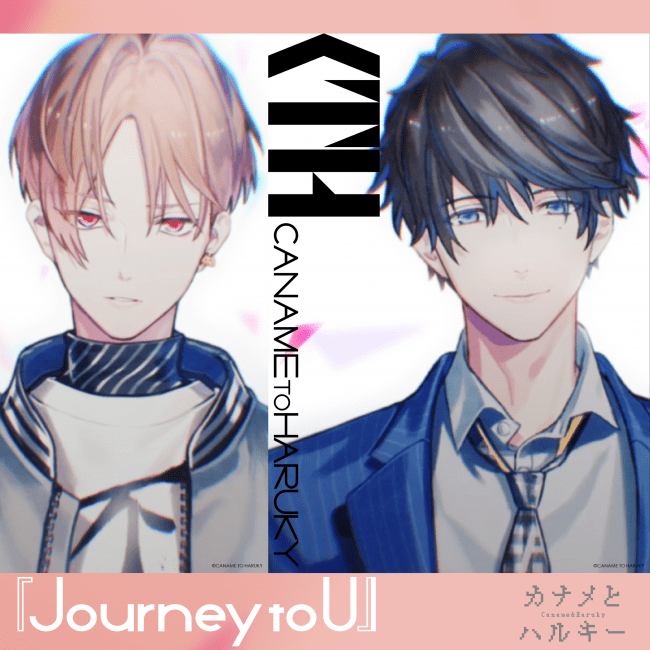 ▲ 『Journey to U』／カナメとハルキー　の配信用ジャケット