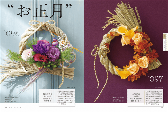 花から始まるライフスタイルを提唱する 花時間 がリース180点をセレクション 花合わせや作り方がわかる いま いちばん新しいリースブック 好評発売中 株式会社kadokawaのプレスリリース