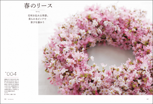 花から始まるライフスタイルを提唱する 花時間 がリース180点をセレクション 花合わせや作り方がわかる いま いちばん新しいリースブック 好評発売中 株式会社kadokawaのプレスリリース