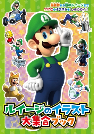 ルイージ Luigi Disambiguation Japaneseclass Jp