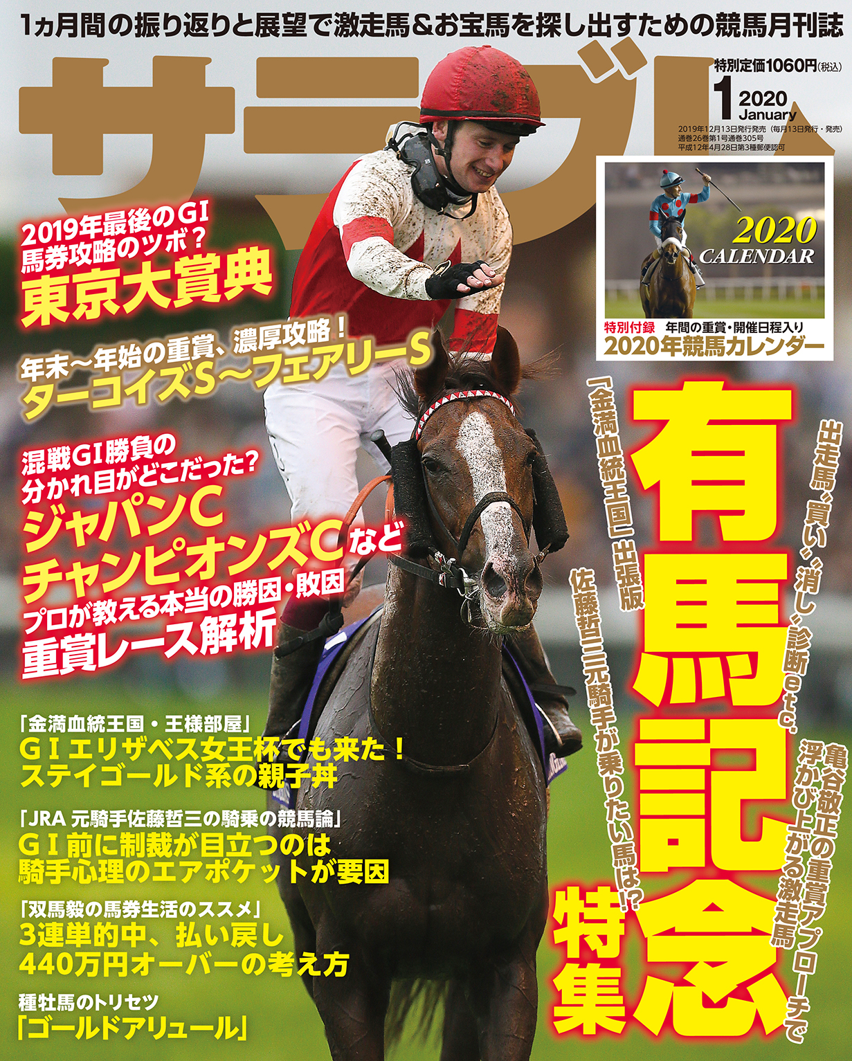 有馬記念を完全攻略 競馬ファン必携の年カレンダー付き サラブレ 年1月号発売 株式会社kadokawaのプレスリリース