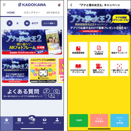 Kadokawaアプリで アナと雪の女王2 関連書籍発売記念プレゼントキャンペーン開催 無料スマホ壁紙ダウンロードやキャラと一緒に撮れるフォトフレーム 配信も 株式会社kadokawaのプレスリリース