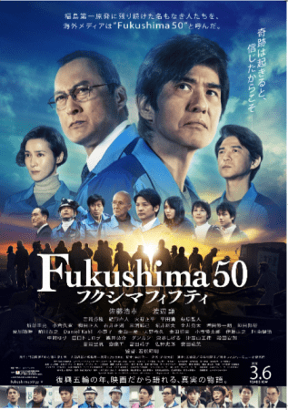 フィフティ 福島 Fukushima 50