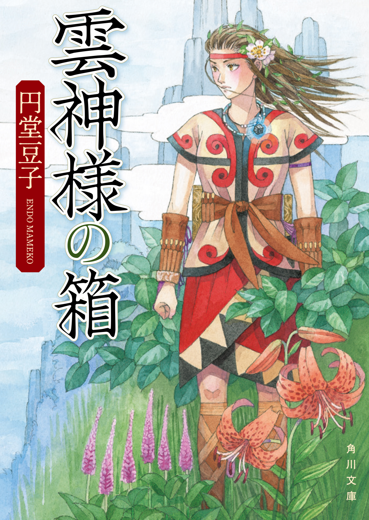 第4回カクヨムweb小説コンテスト キャラクター文芸部門特別賞受賞 五感を刺激する壮大な古代日本ファンタジー 雲神様の箱 が1月23日に発売 株式会社kadokawaのプレスリリース