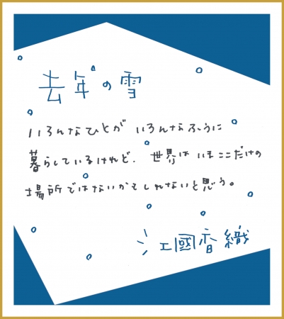 著者より　書店店頭用色紙画像