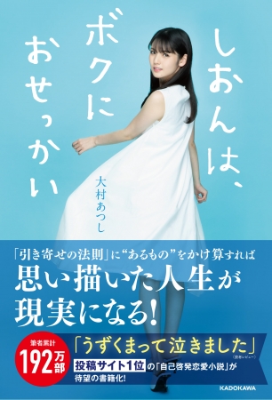 モーニング娘 Og 道重さゆみさんがカバーを務める 自己啓発恋愛小説 誕生 株式会社kadokawaのプレスリリース