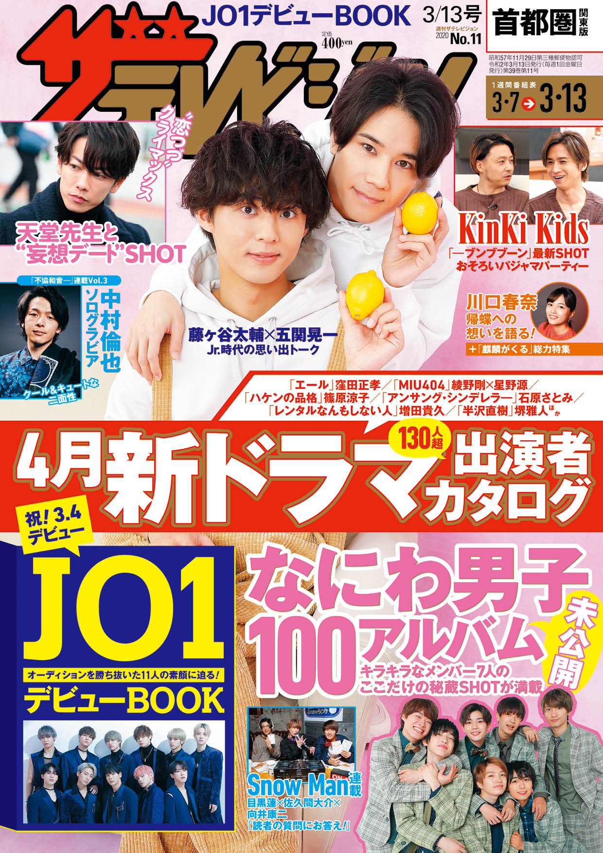 藤ヶ谷大輔と五関晃一が表紙＆グラビアに登場！ “LOVEサンドイッチ”を