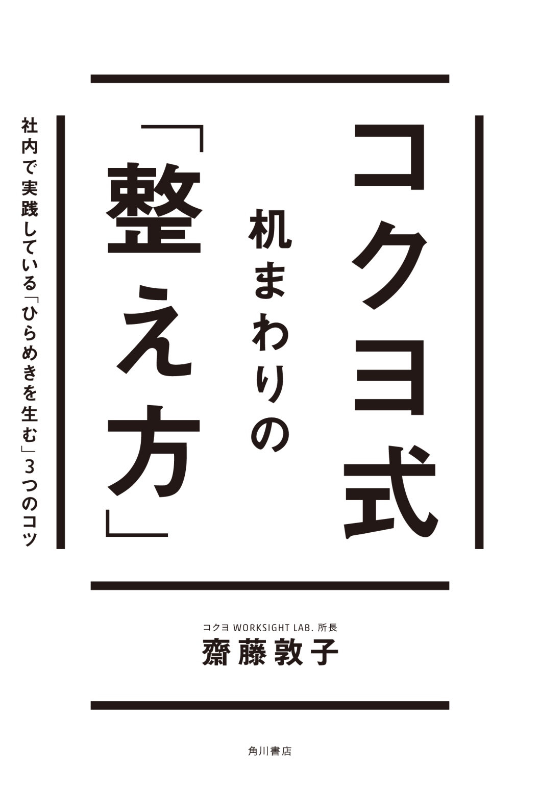 画期的なカドケシ 定番のキャンパスノート あのオフィス家具 文具メーカーのコクヨが アイデアの生まれる環境 を公開 株式会社kadokawaのプレスリリース