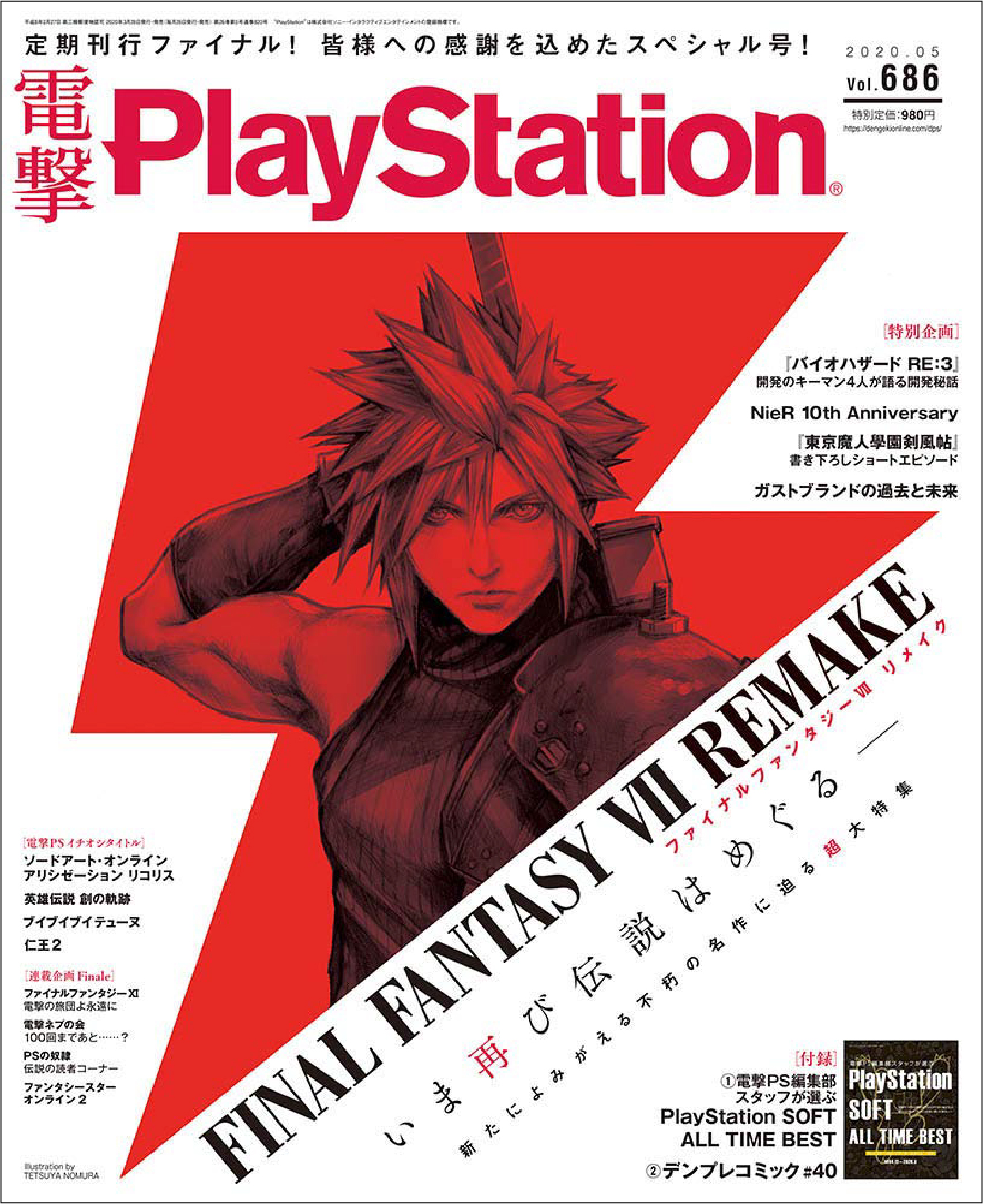 定期刊行 最終号 電撃playstation 3月28日 土 発売 ラストは Final Fantasy Vii Remake 特集をはじめ 様々な企画を掲載した永久保存版の一冊に 株式会社kadokawaのプレスリリース