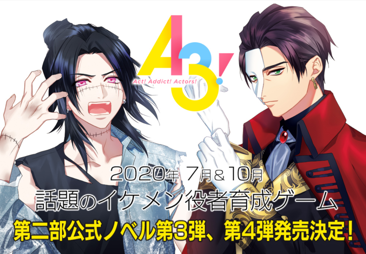 イケメン役者育成ゲーム A3 エースリー 第二部公式ノベル 待望の3巻4巻発売決定 この機会にしか手に入らない限定特典グッズもお見逃しなく 株式会社kadokawaのプレスリリース